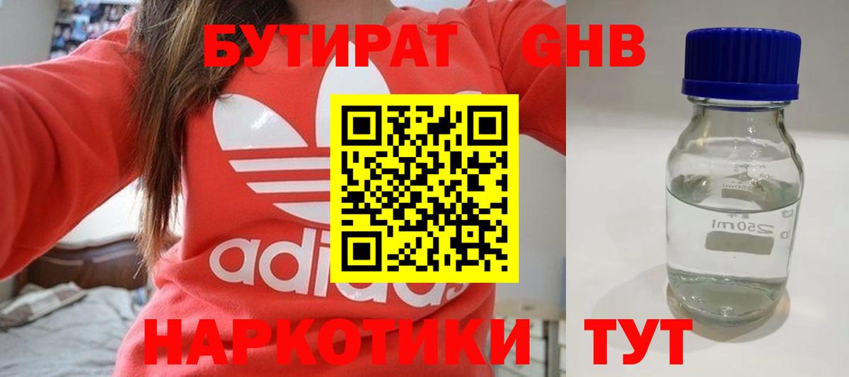 БУТИРАТ бутандиол Шадринск