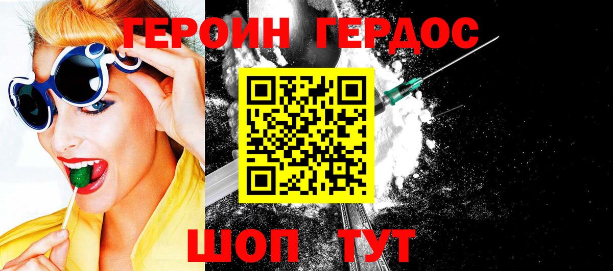 Героин герыч Шадринск