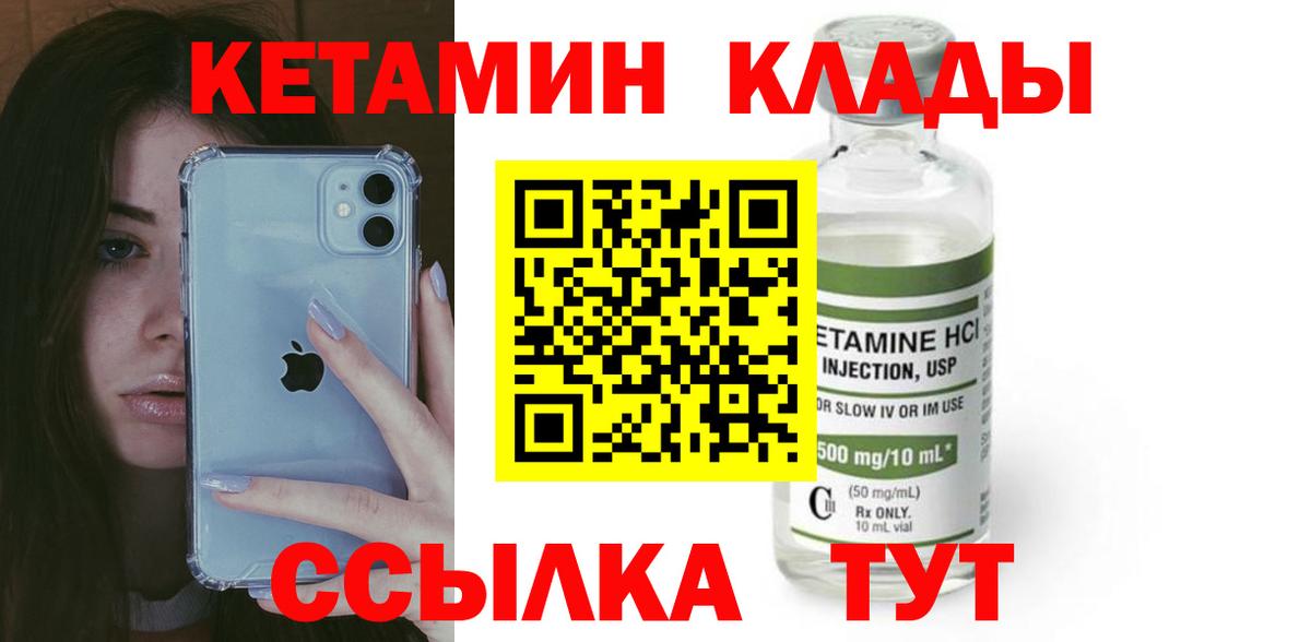 Кетамин VHQ  Вход с VPN  Шадринск 