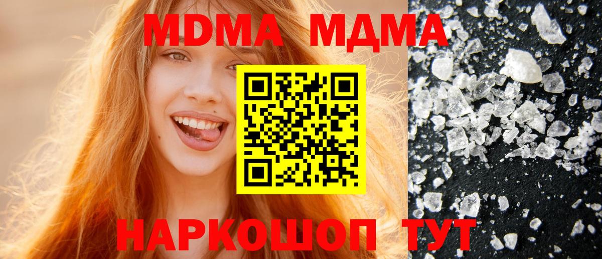 MDMA молли Шадринск